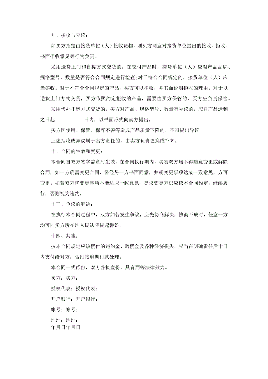 煤炭销售合同书范本范文.docx_第2页