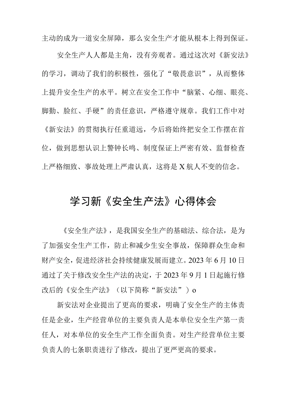 特高压人员学习新《安全生产法》心得十篇样本.docx_第2页