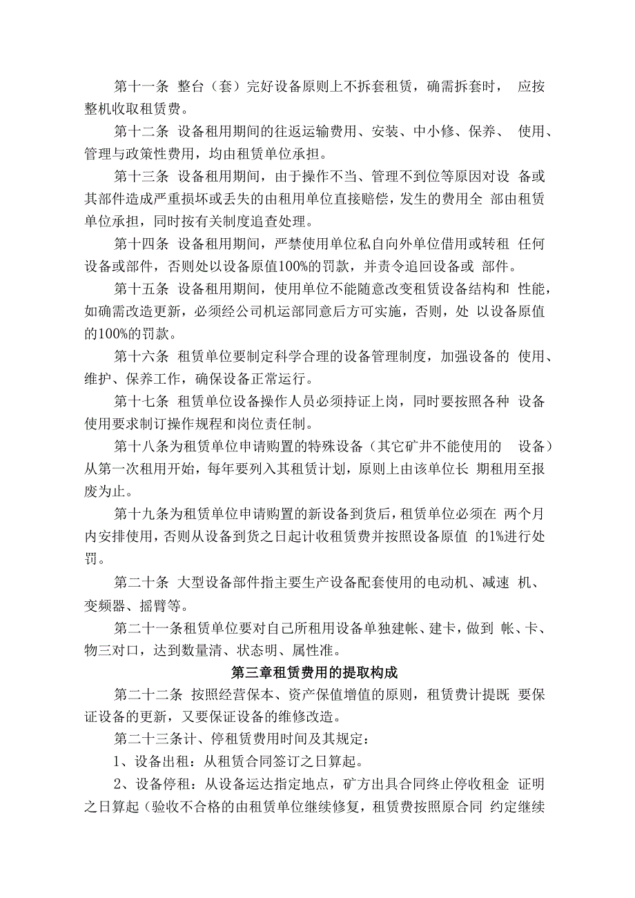 煤矿煤业公司设备租赁管理办法.docx_第2页