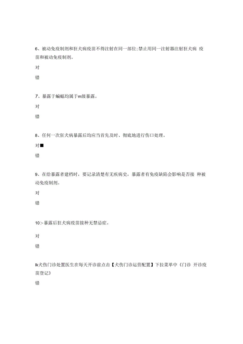 狂犬病暴露处置信息系统培训试题及答案.docx_第2页