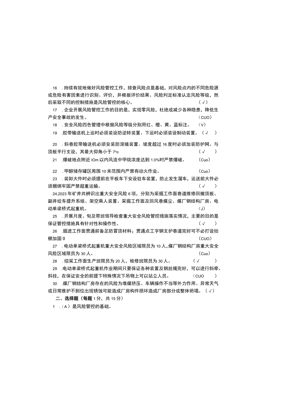 煤矿安全风险辨识评估考试卷.docx_第1页