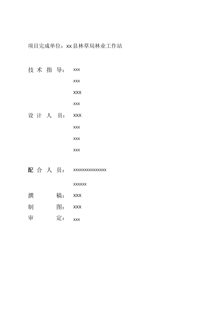 火烧迹地更新造林作业设计.docx_第2页