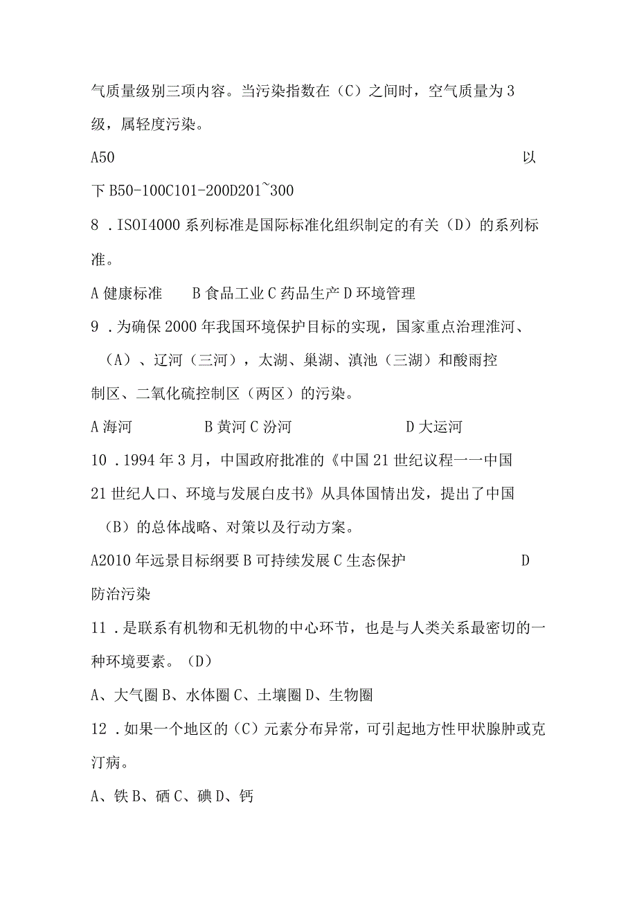 环保常识试题及答案.docx_第2页