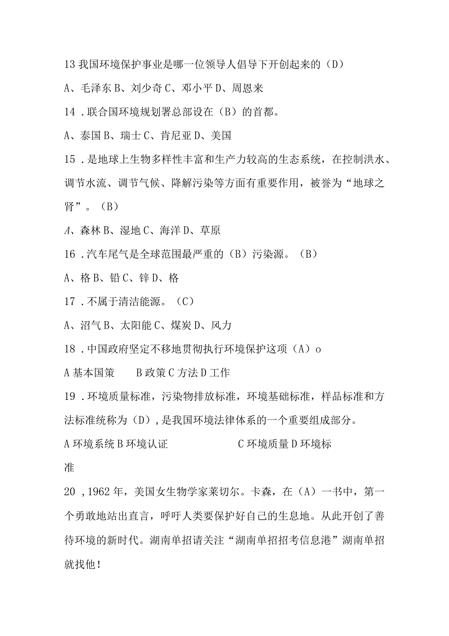 环保常识试题及答案.docx_第3页