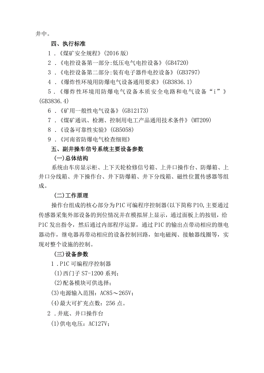 煤矿购置副井操车信号系统技术协议.docx_第3页