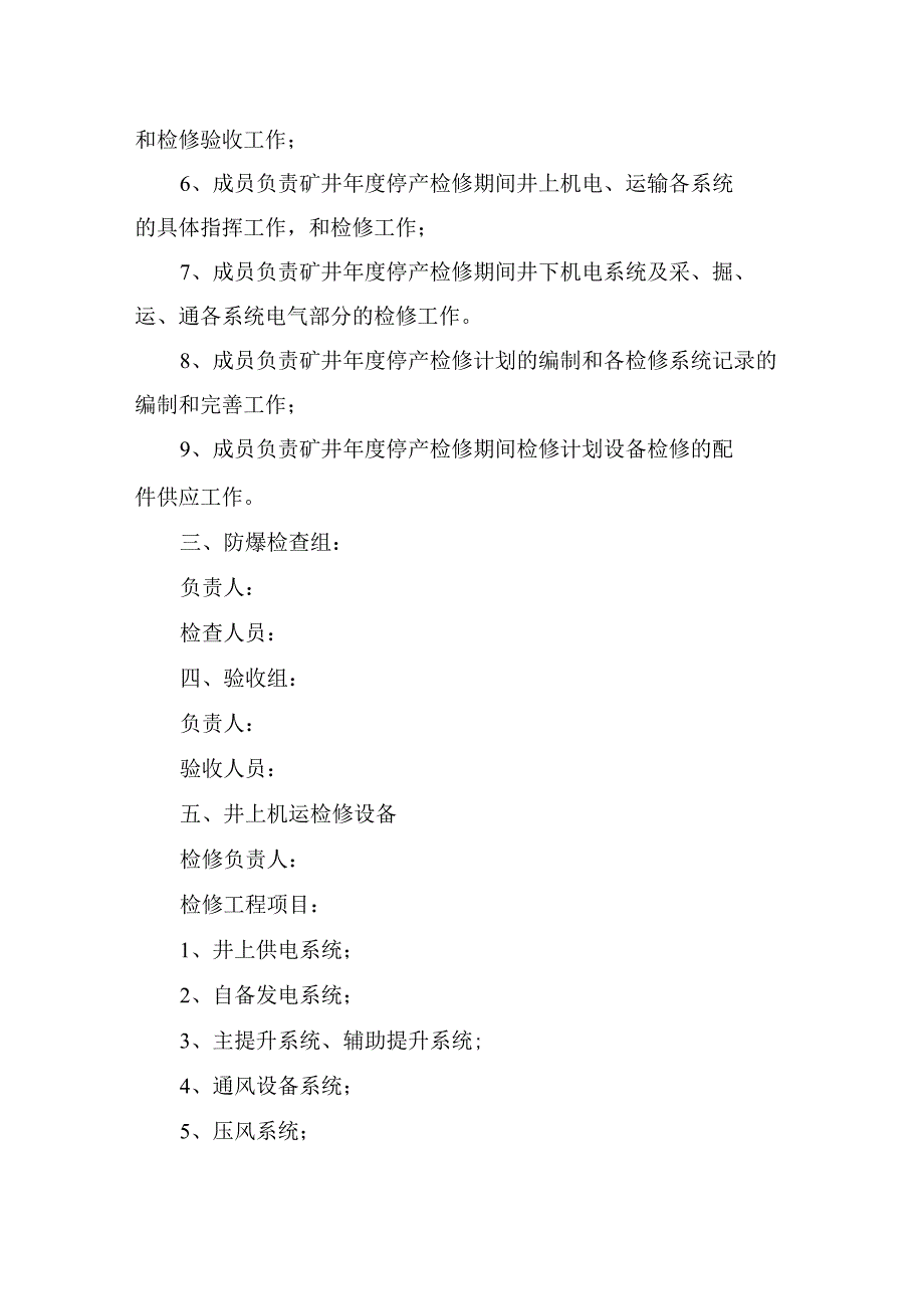 煤矿安全技术措施年未至元旦期间停产检修计划及安全技术措施.docx_第2页