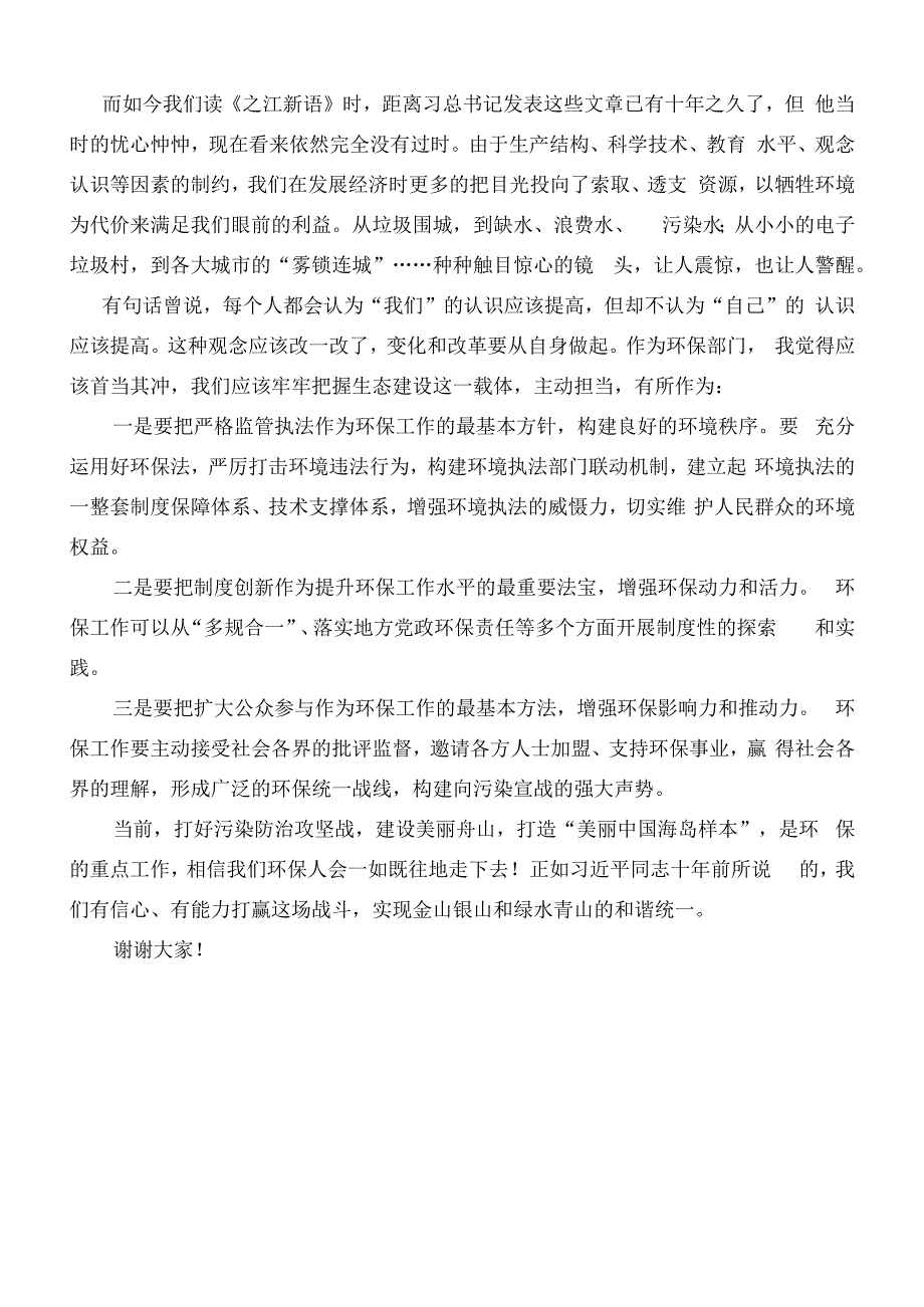 环保工作者读之江新语有感演讲稿.docx_第2页