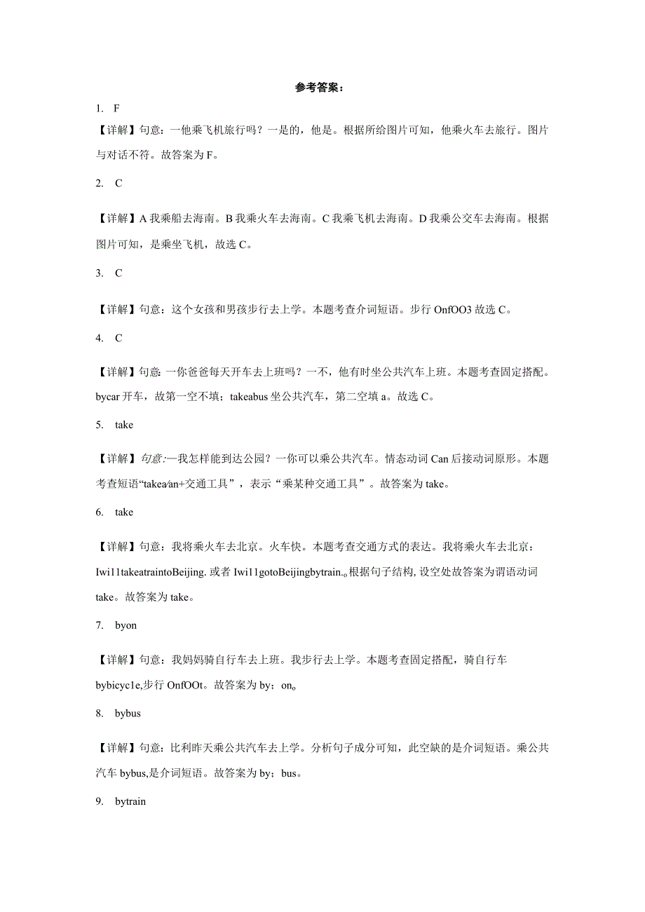 牛津上海版（试用本）六年级下册Module1Unit1考点练语法by交通工具的用法（含答案解析）.docx_第3页