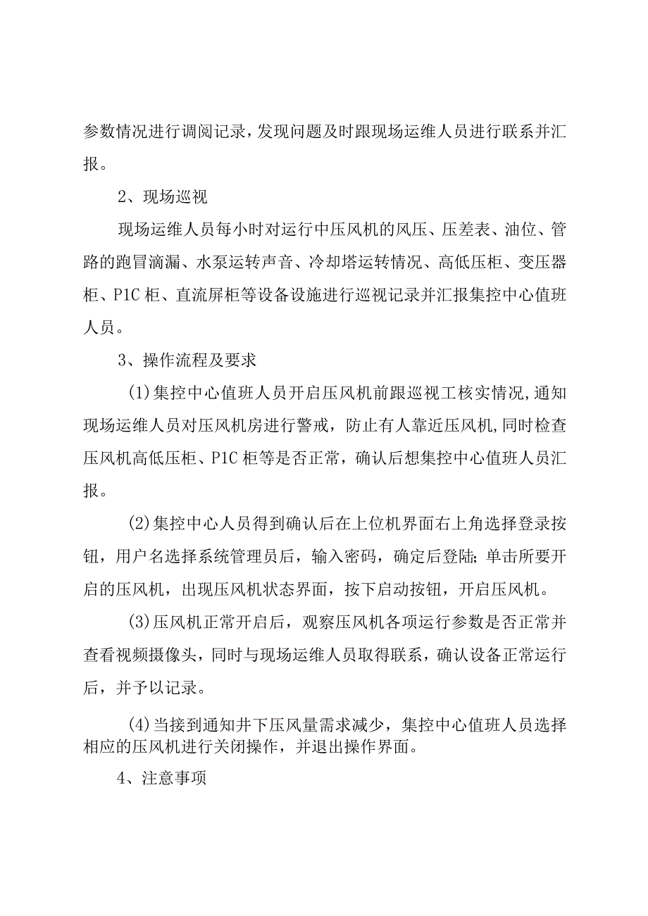 煤矿各系统日常操作及安全注意事项.docx_第2页