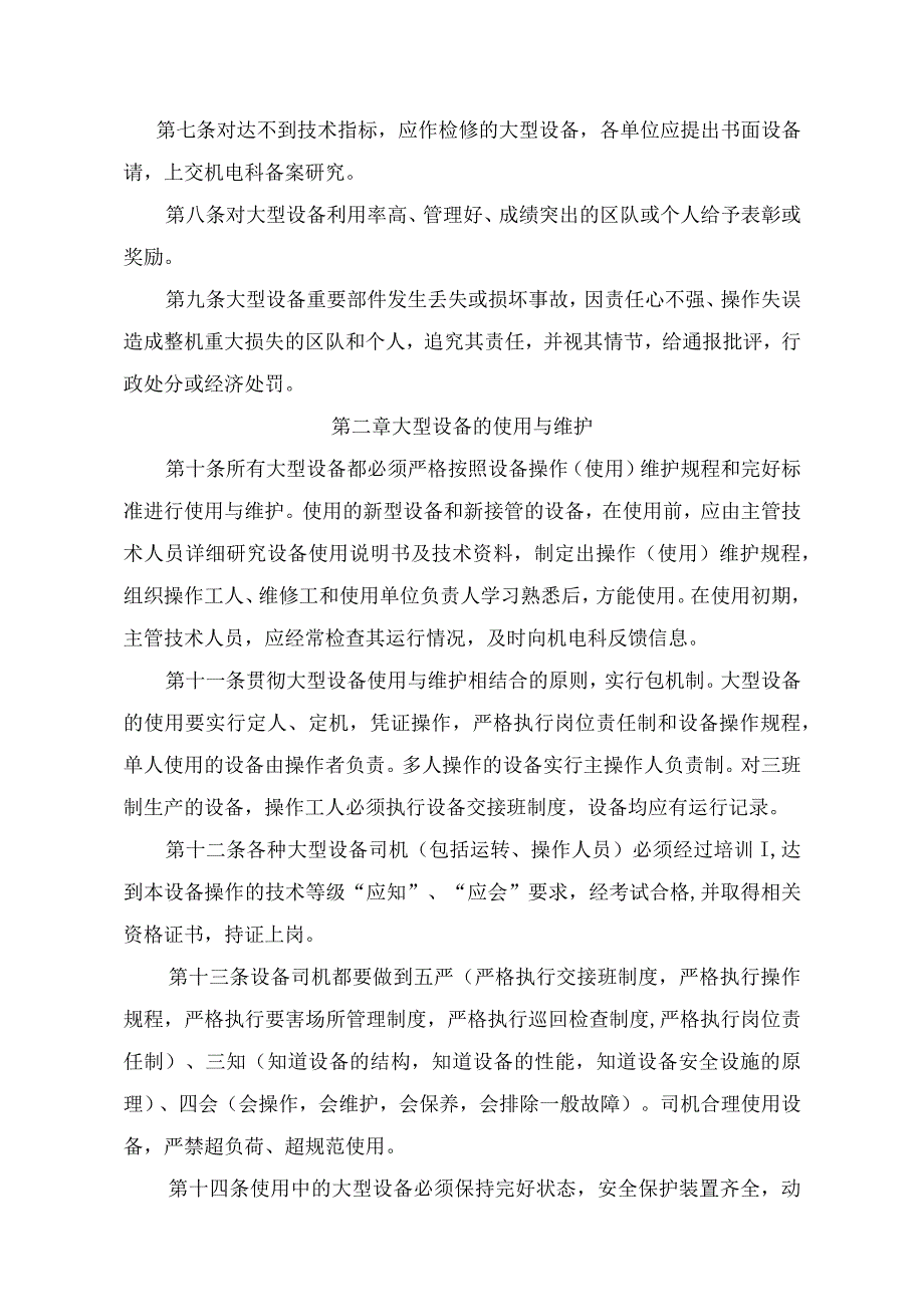 煤矿大型设备管理规定.docx_第2页