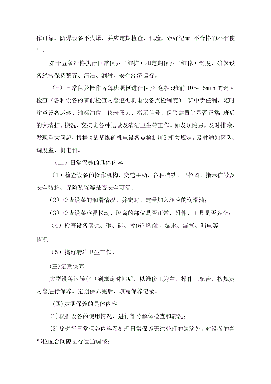 煤矿大型设备管理规定.docx_第3页