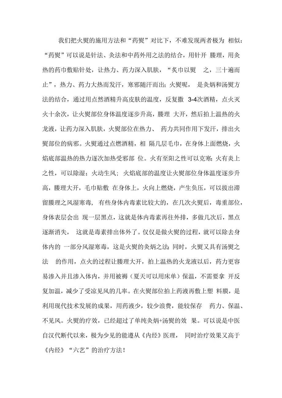 火熨的操作步骤以及治病原理.docx_第2页