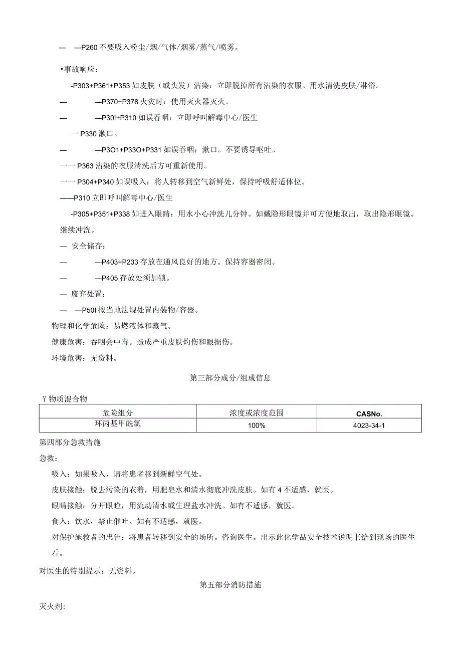 环丙基甲酰氯安全技术说明书MSDS.docx_第2页