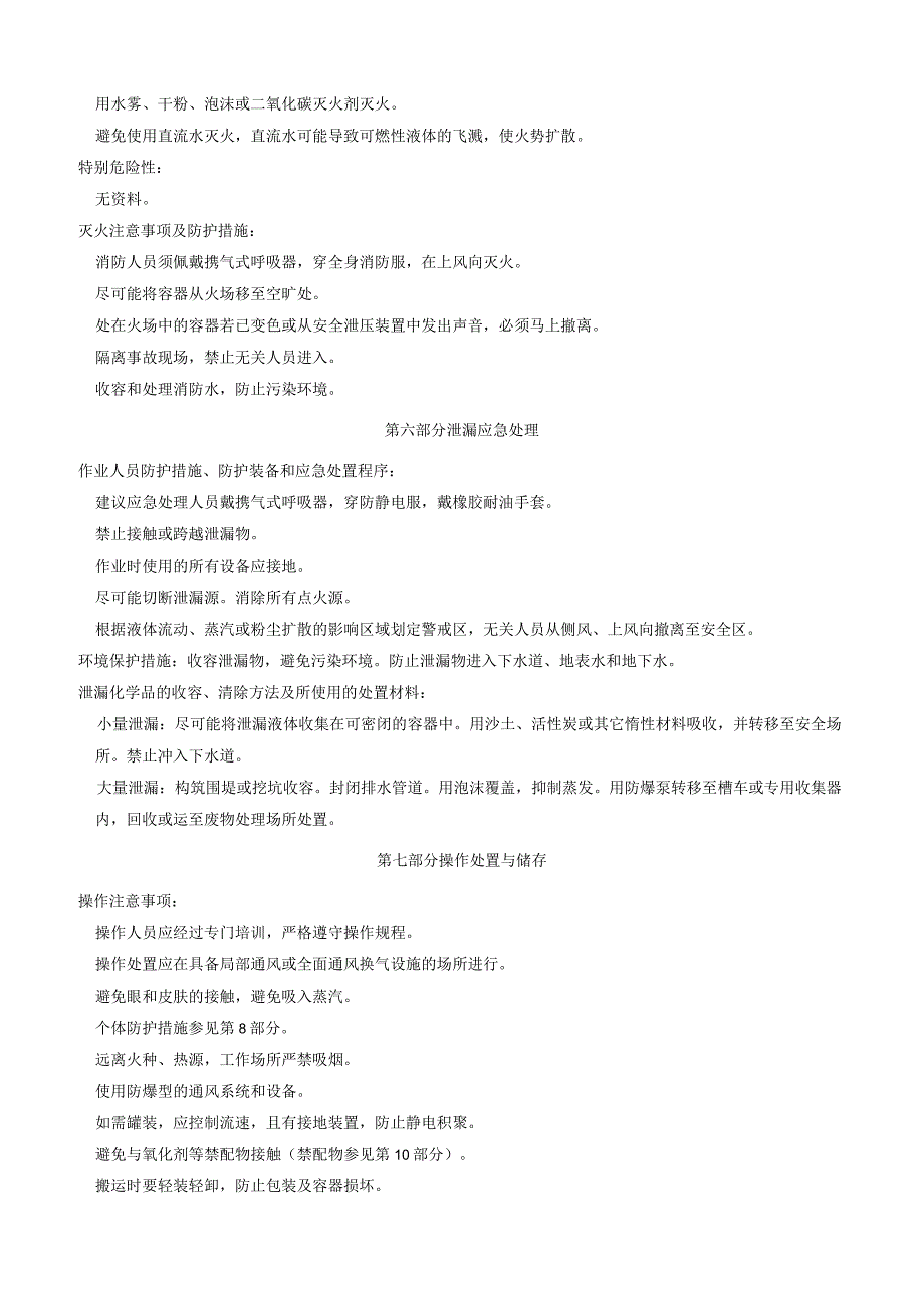 环丙基甲酰氯安全技术说明书MSDS.docx_第3页