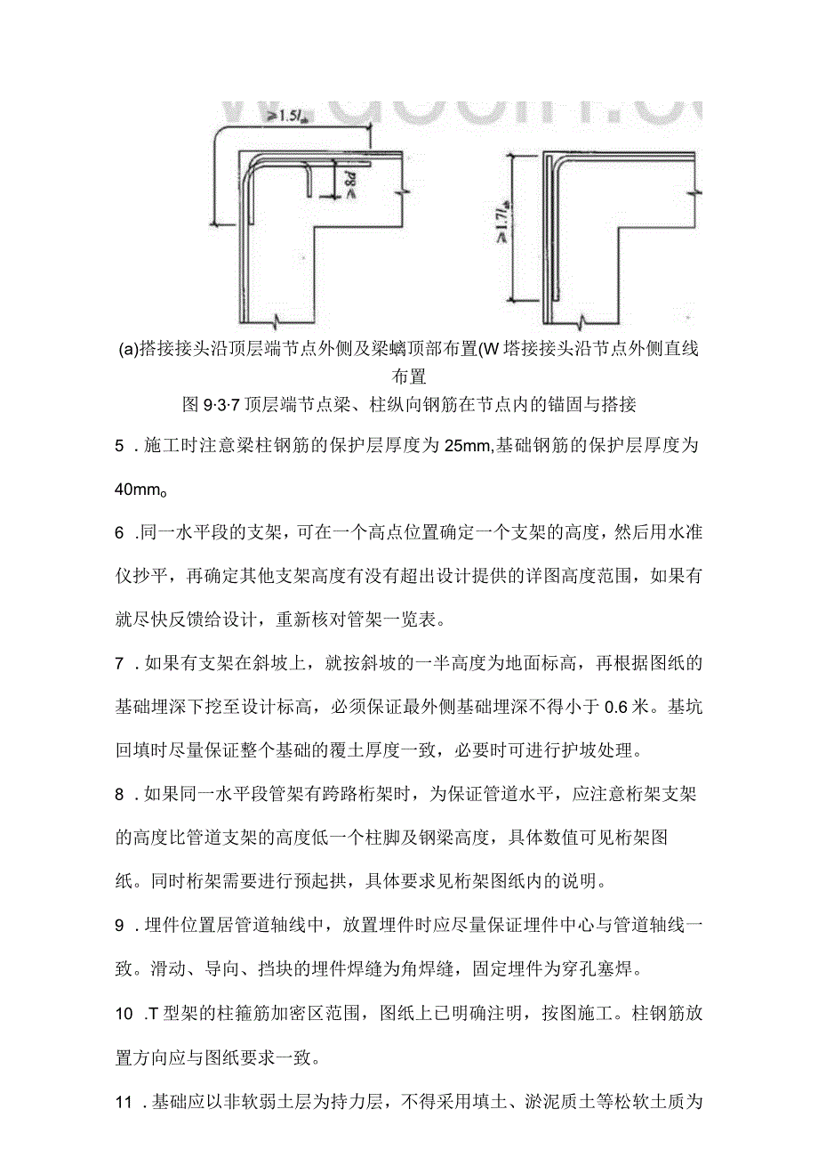 热网管道土建施工图交底.docx_第2页