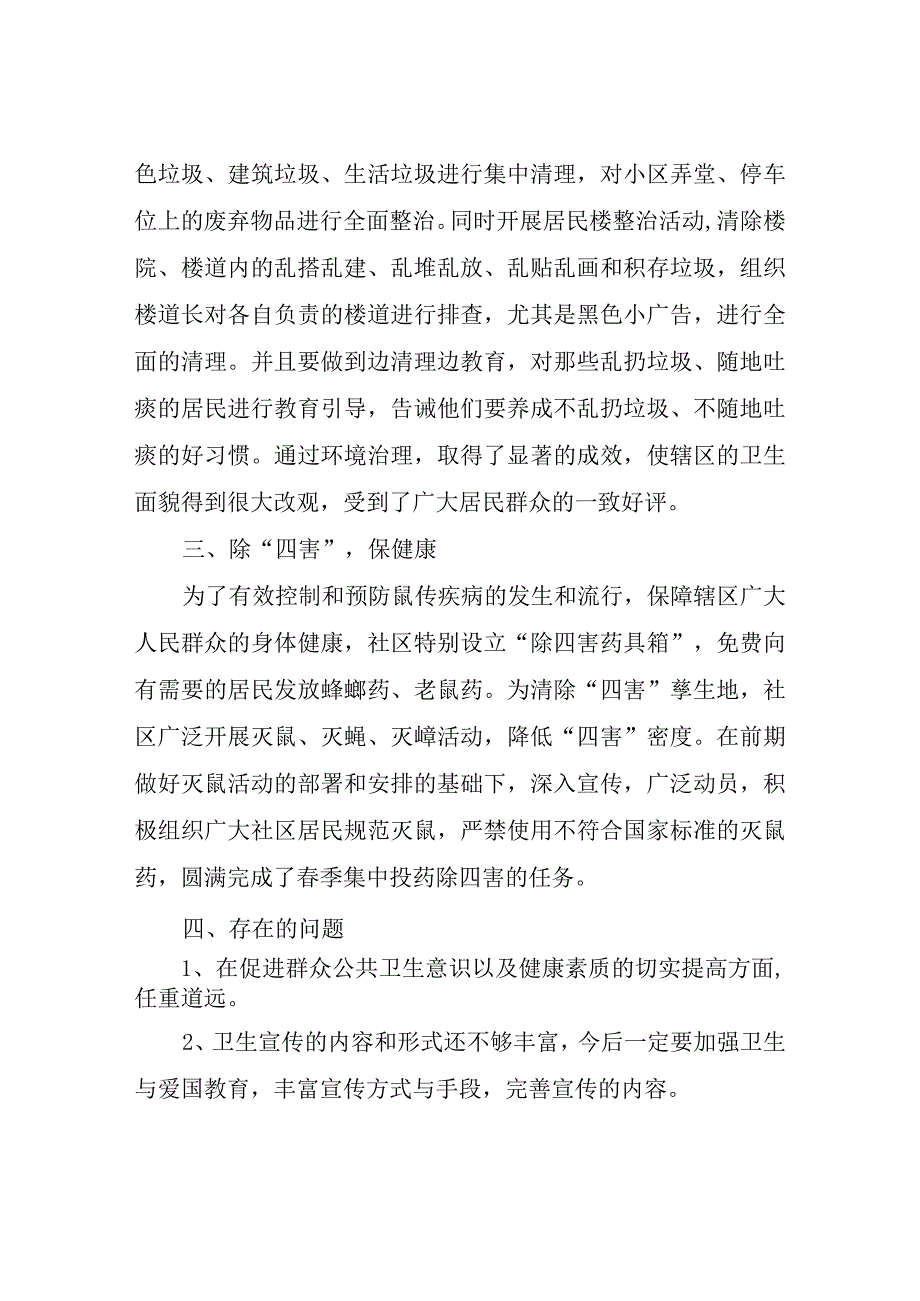 爱国卫生运动月活动总结.docx_第2页