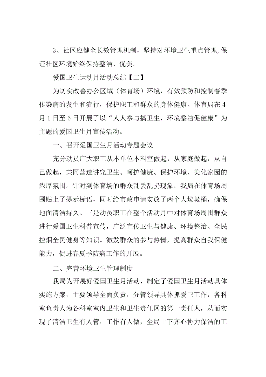 爱国卫生运动月活动总结.docx_第3页