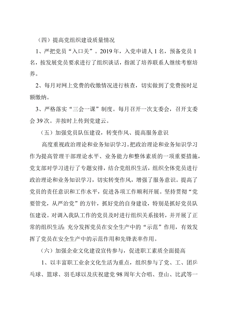 煤矿开拓掘进党支部工作报告.docx_第3页