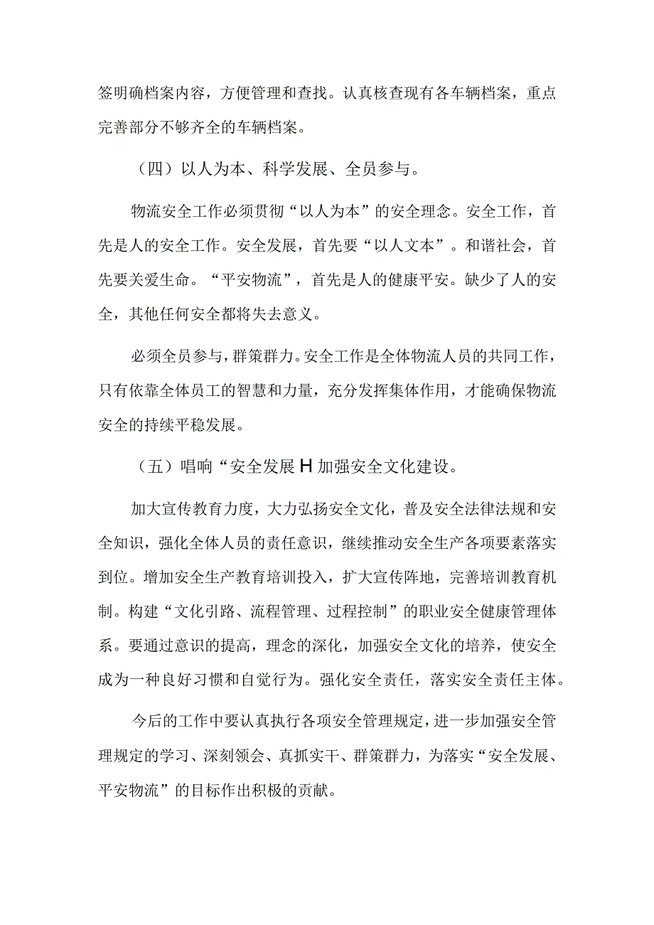 物流公司整改报告3篇.docx_第2页