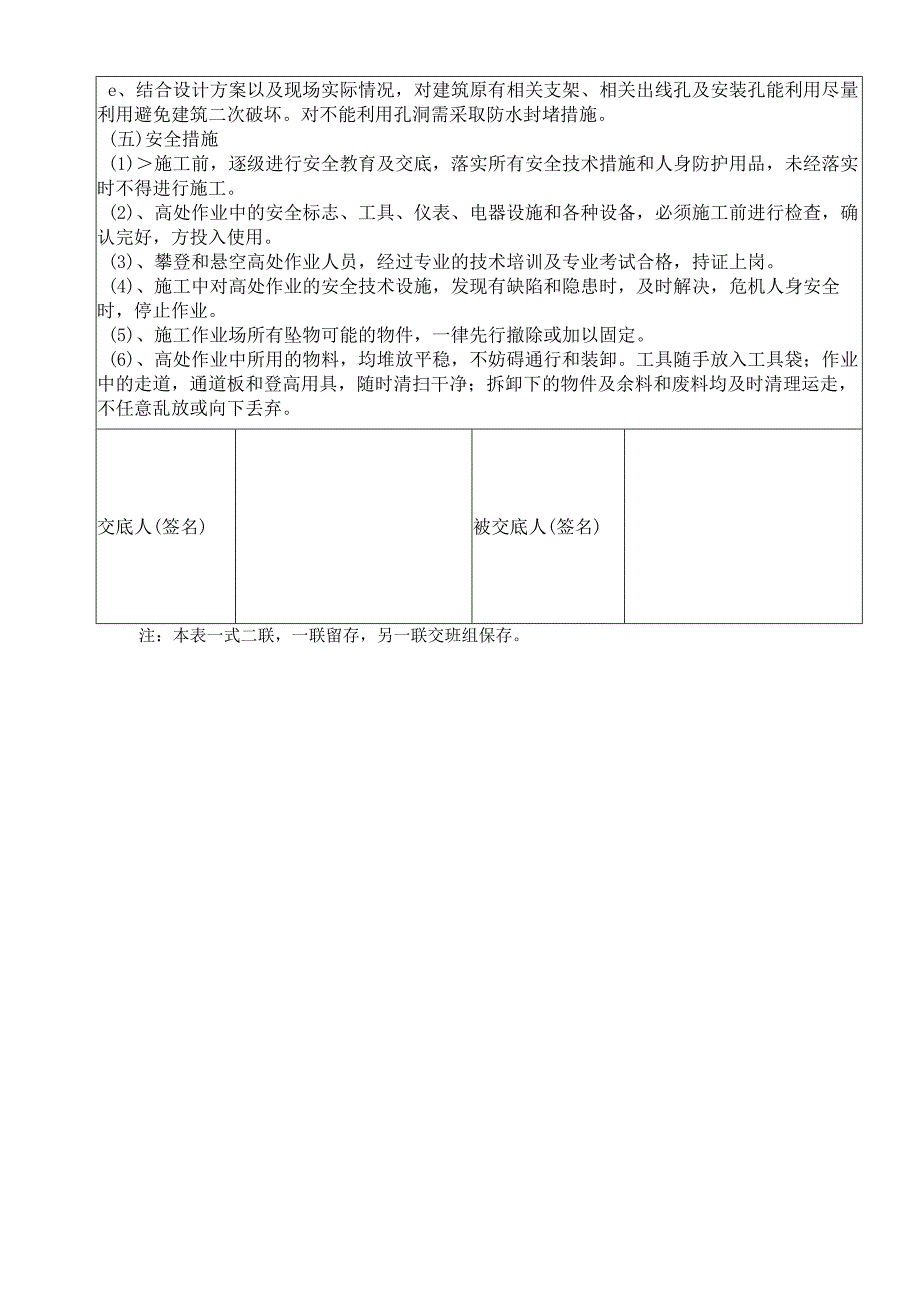 灯具安装施工技术交底.docx_第2页