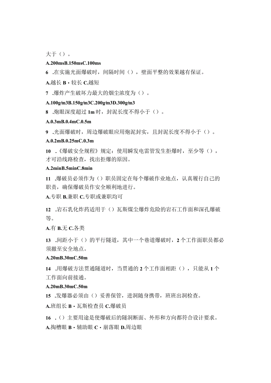 爆破员考试卷及答案.docx_第2页