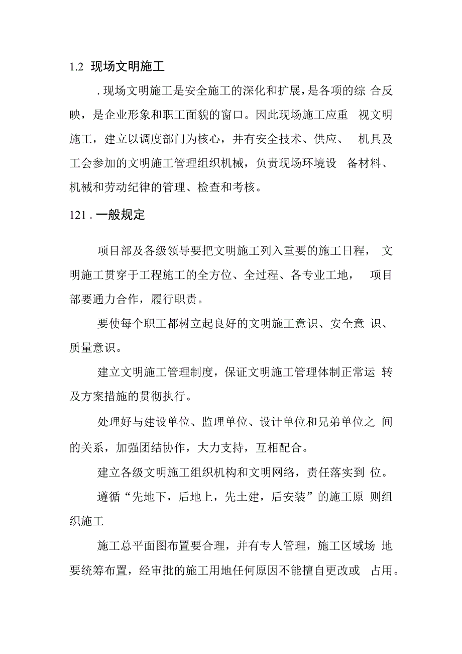 煤制烯烃项目公用工程及辅助设施火炬项目EPC总承包安全保卫及文明施工措施.docx_第3页