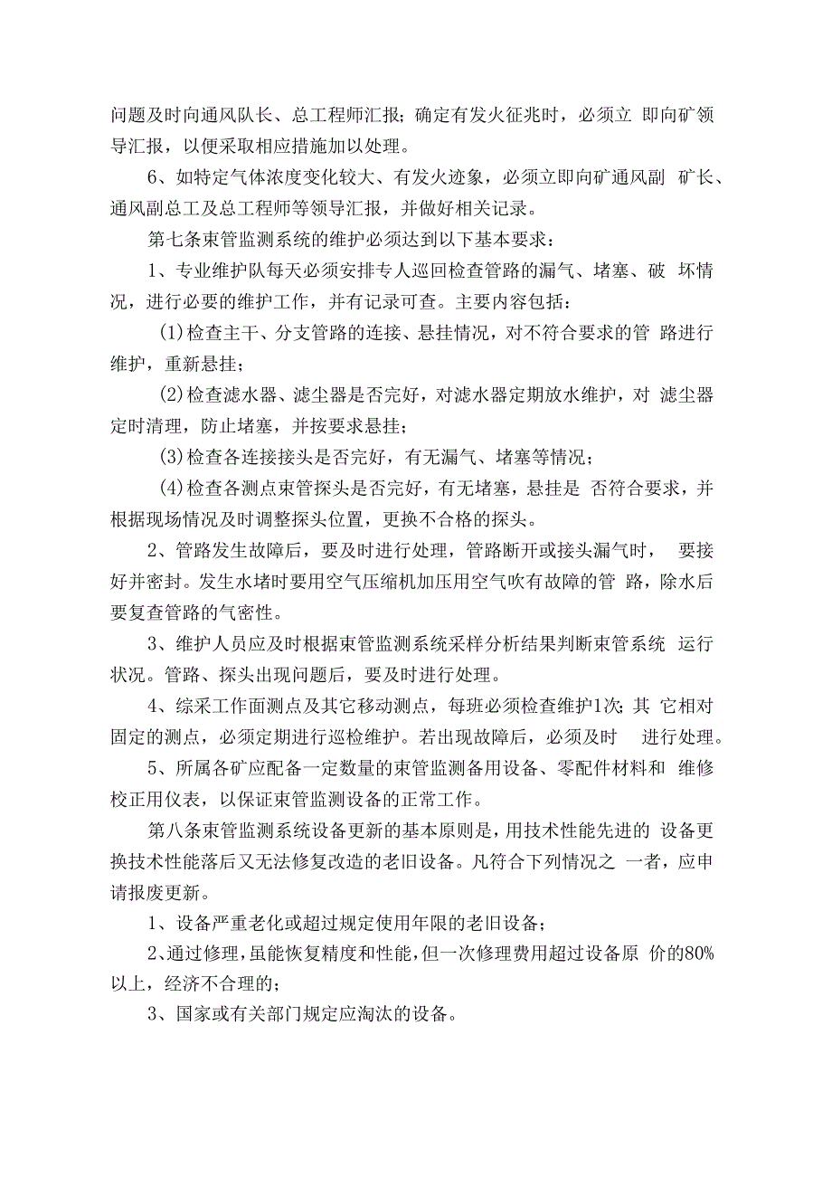 煤业公司煤矿束管监测系统管理制度.docx_第3页