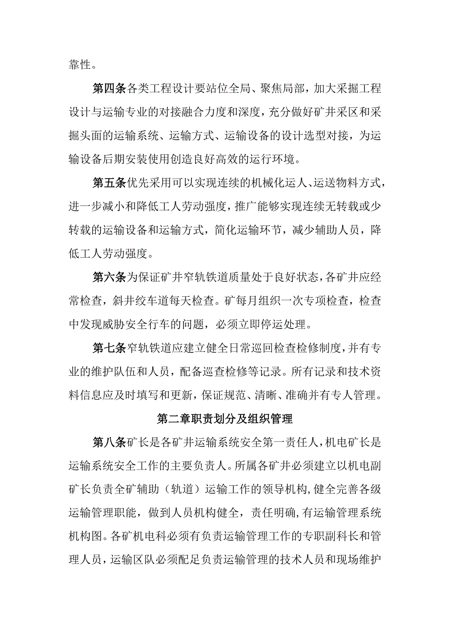 煤矿轨道运输管理规定.docx_第2页