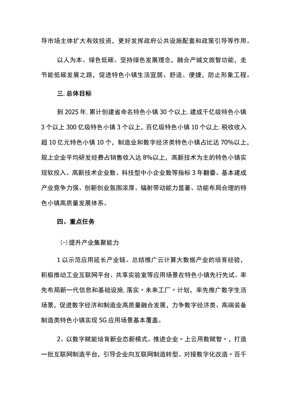 特色小镇高质量发展方案.docx_第2页