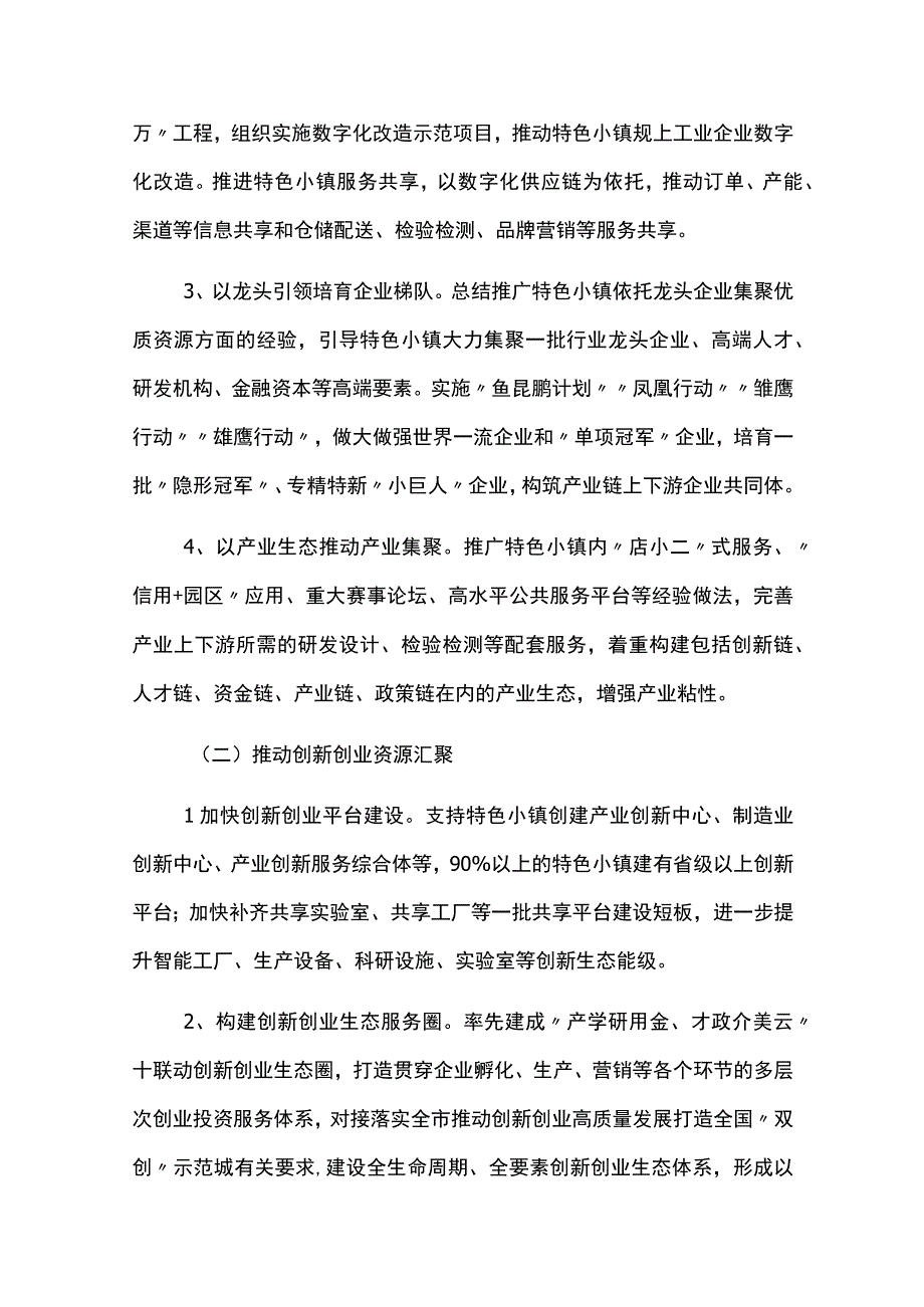 特色小镇高质量发展方案.docx_第3页