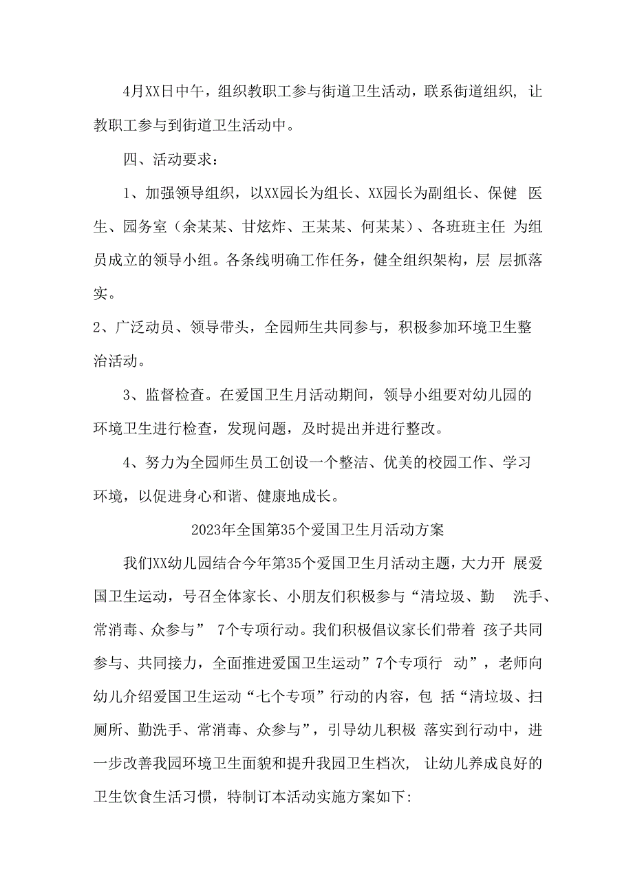 环卫所开展2023年全国第35个爱国卫生月活动实施方案 范本4份.docx_第2页