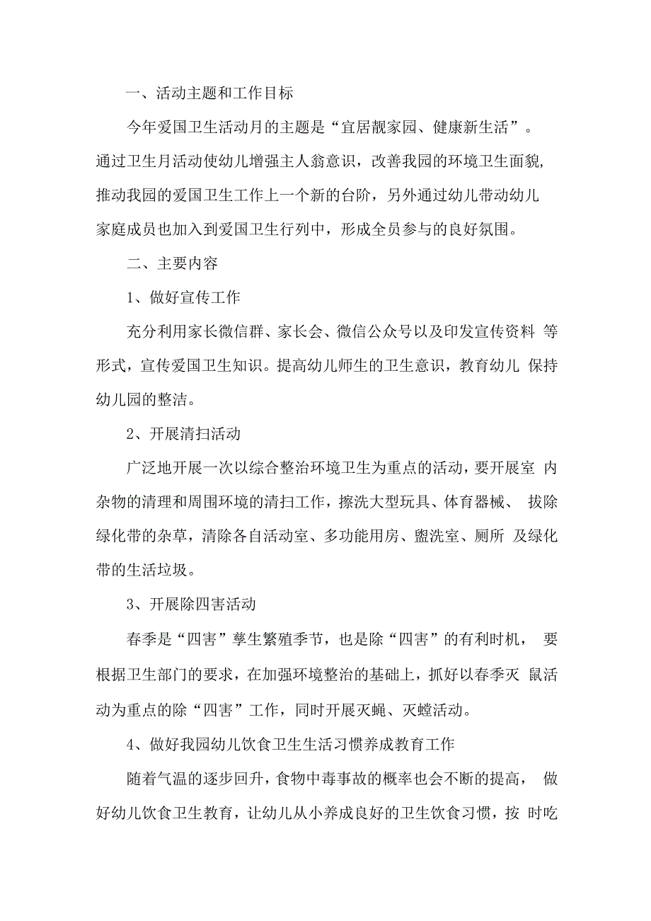 环卫所开展2023年全国第35个爱国卫生月活动实施方案 范本4份.docx_第3页