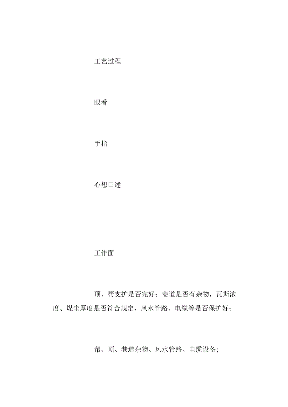 煤矿安全技术措施放炮工安全工作注意事项.docx_第2页