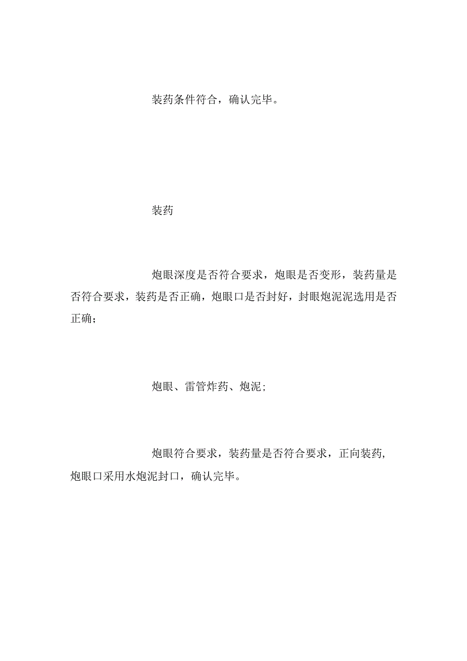 煤矿安全技术措施放炮工安全工作注意事项.docx_第3页