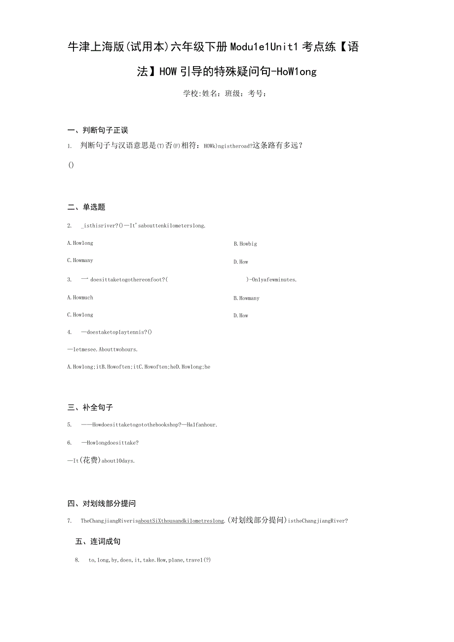 牛津上海版（试用本）六年级下册Module1Unit1考点练语法How引导的特殊疑问句Howlong（含答案解析）.docx_第1页