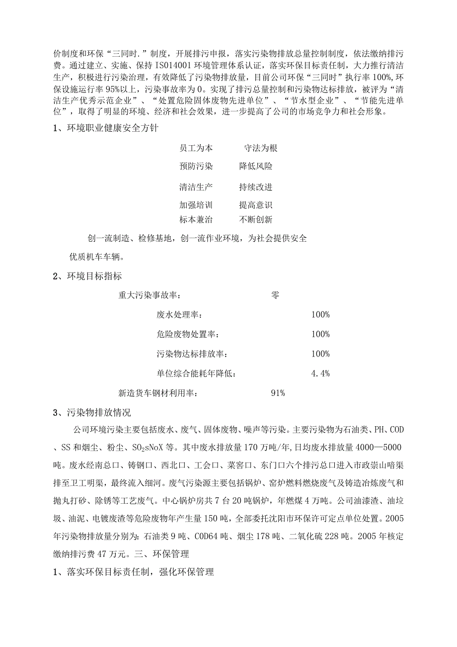 环境保护工作纪实.docx_第2页