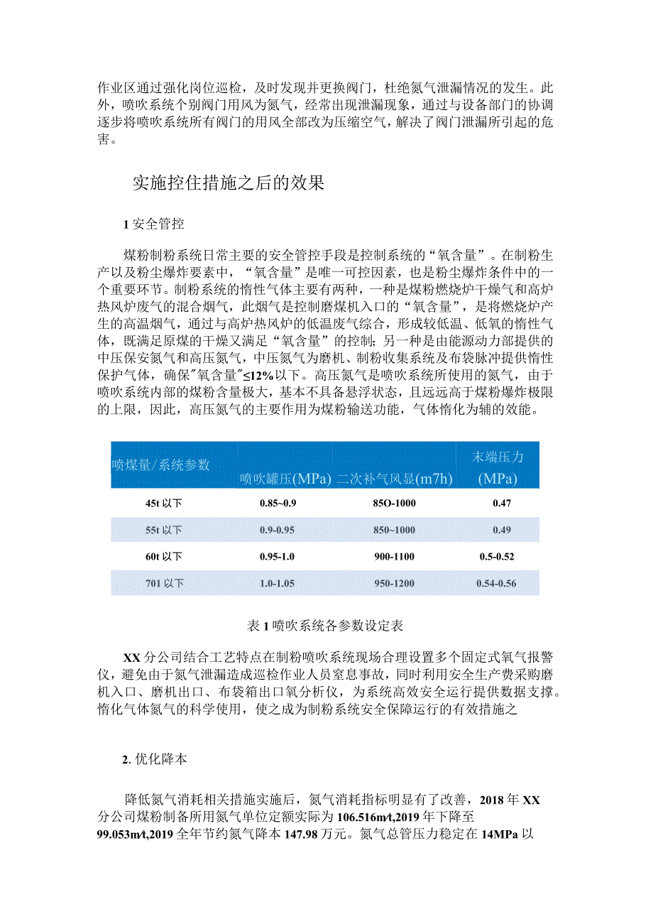 炼铁部煤粉系统氮气优化实践.docx_第3页