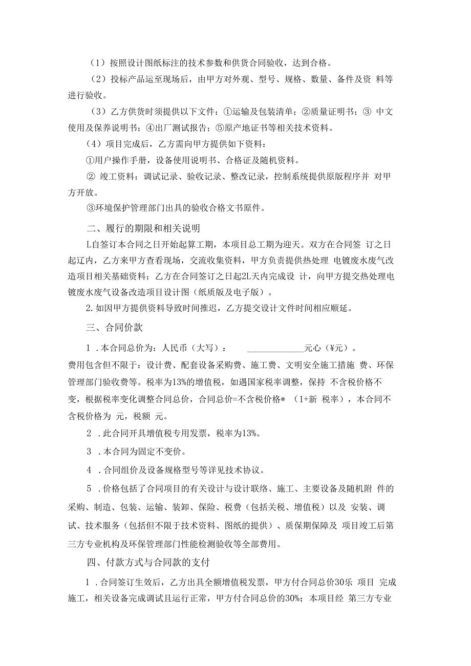 热处理电镀废水废气设备改造项目合同模板.docx_第3页