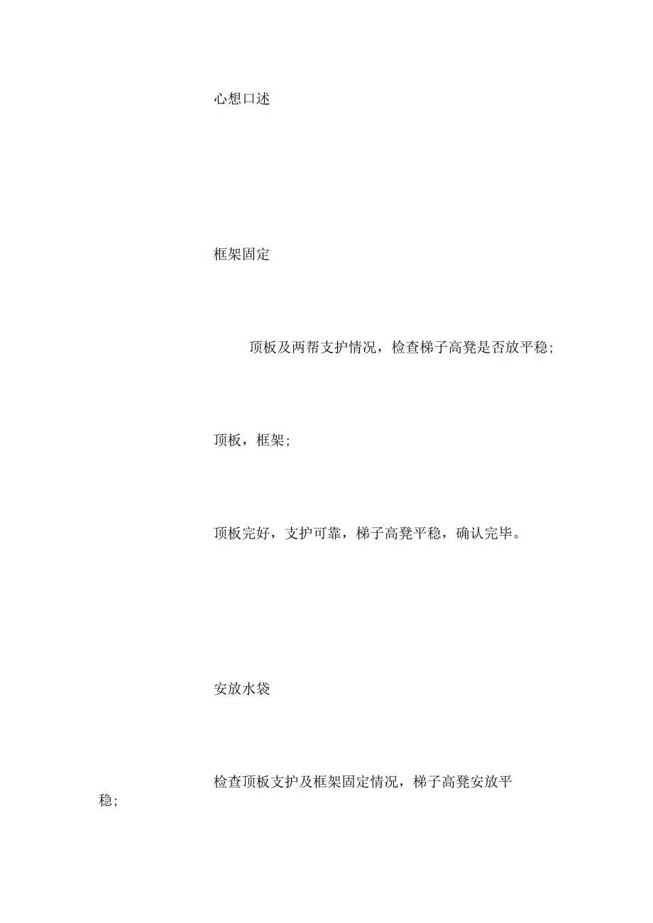 煤矿安全技术措施隔爆水袋安装工安全工作注意事项.docx_第2页