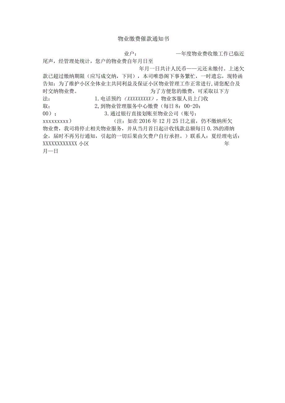 物业缴费催款通知书.docx_第1页
