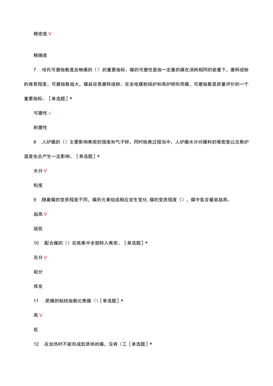 煤质专业知识考试题及答案.docx_第2页