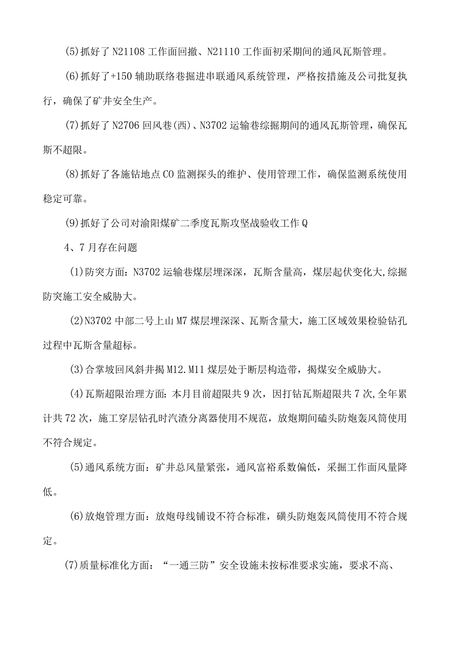 煤矿7月通风工作计划实施情况及8月份计划安排.docx_第2页