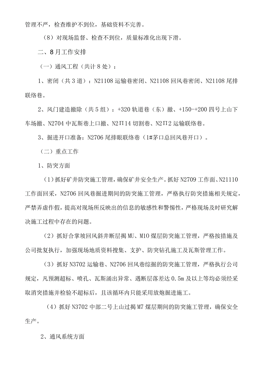 煤矿7月通风工作计划实施情况及8月份计划安排.docx_第3页