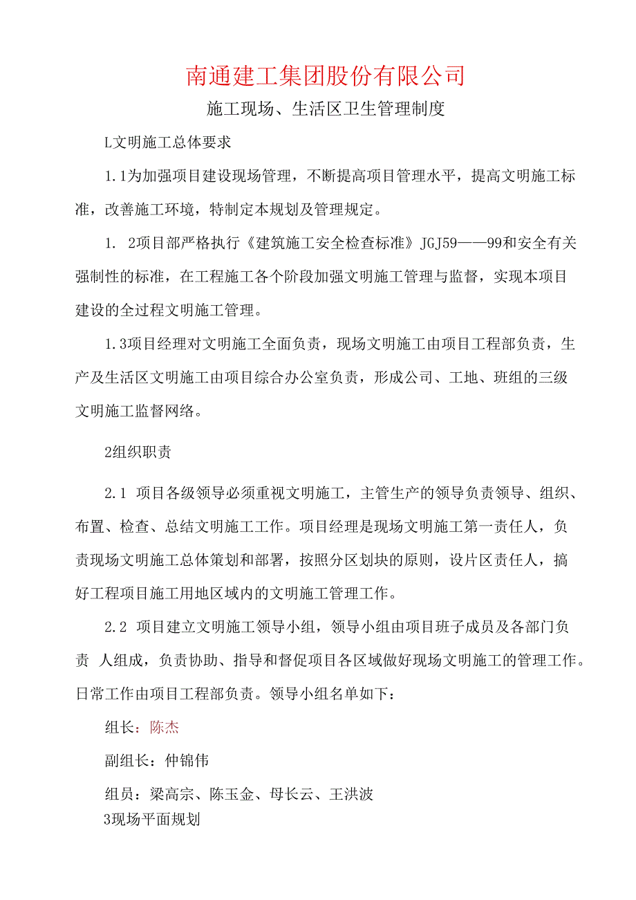 现场生活区卫生管理制度.docx_第1页