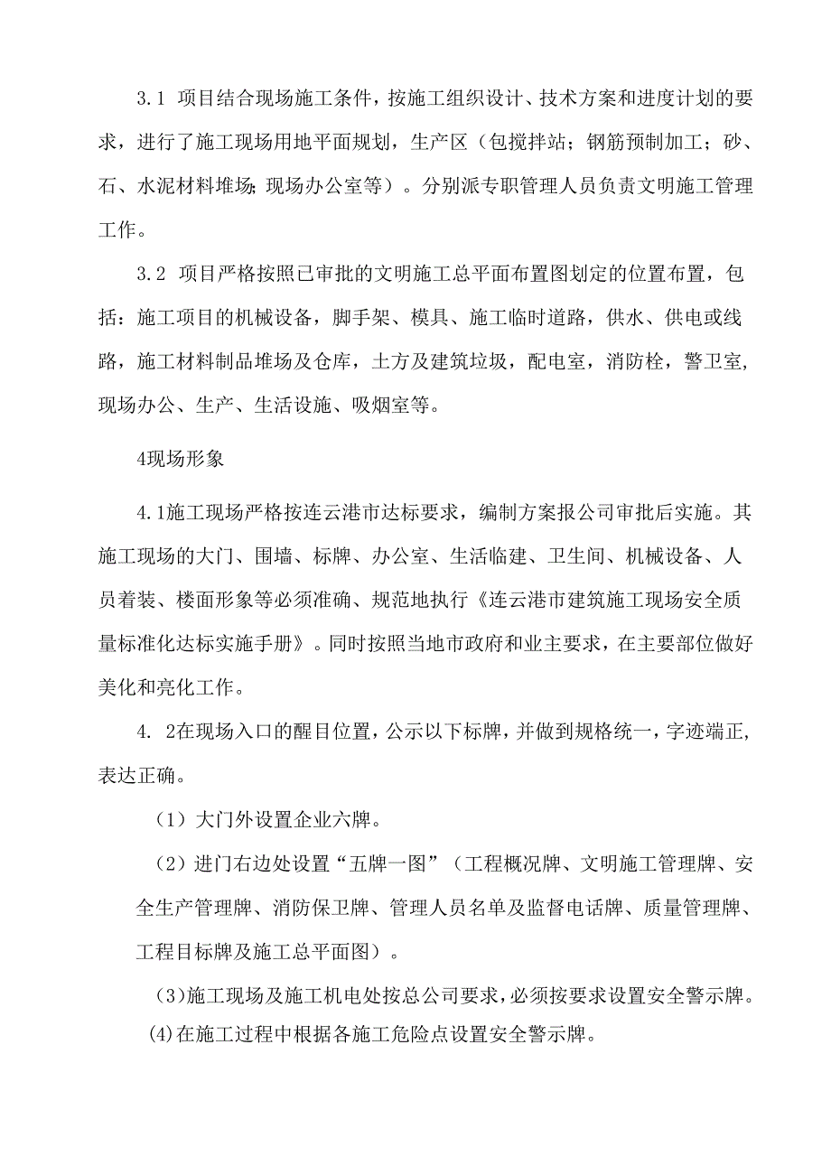 现场生活区卫生管理制度.docx_第2页