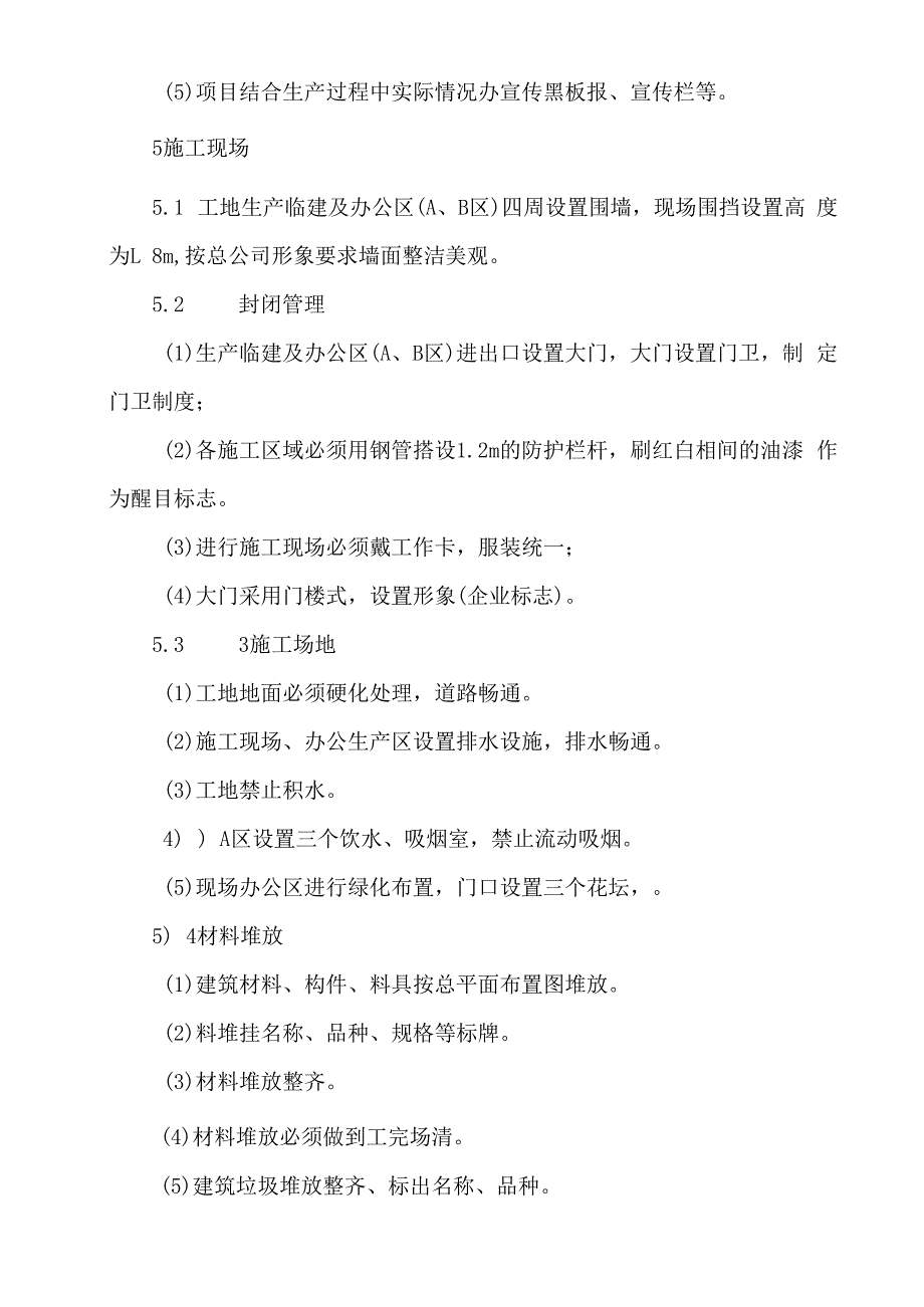 现场生活区卫生管理制度.docx_第3页