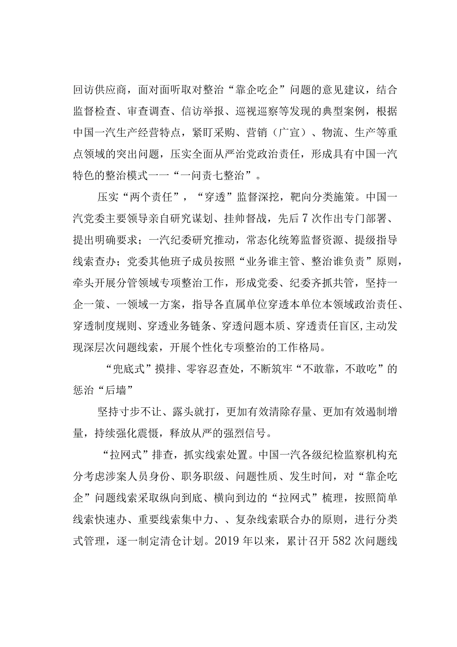 理论文章：着力铲除靠企吃企问题滋生土壤.docx_第2页