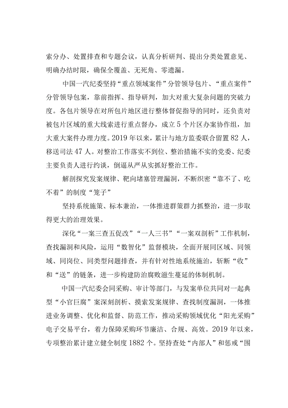 理论文章：着力铲除靠企吃企问题滋生土壤.docx_第3页