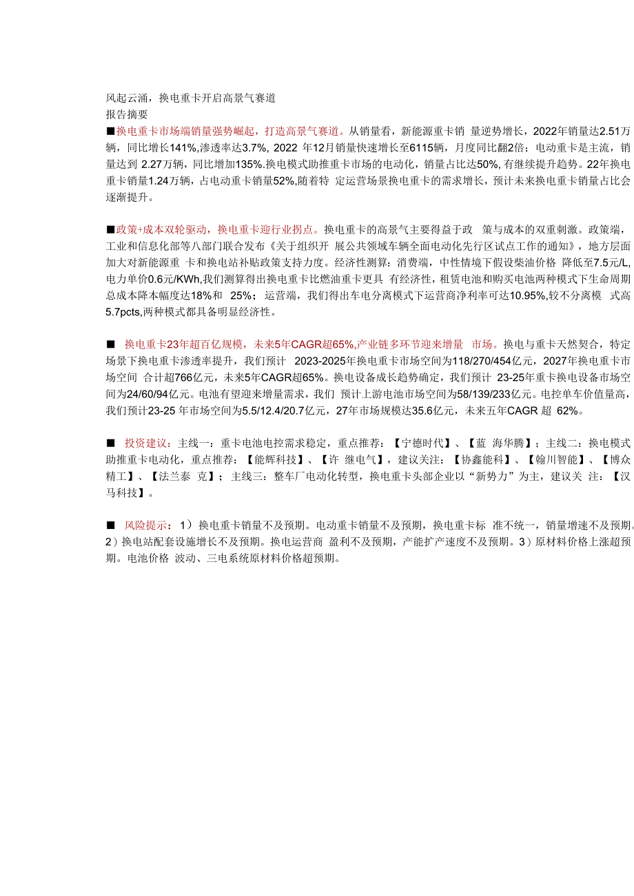 电动重卡系列深度报告.docx_第1页