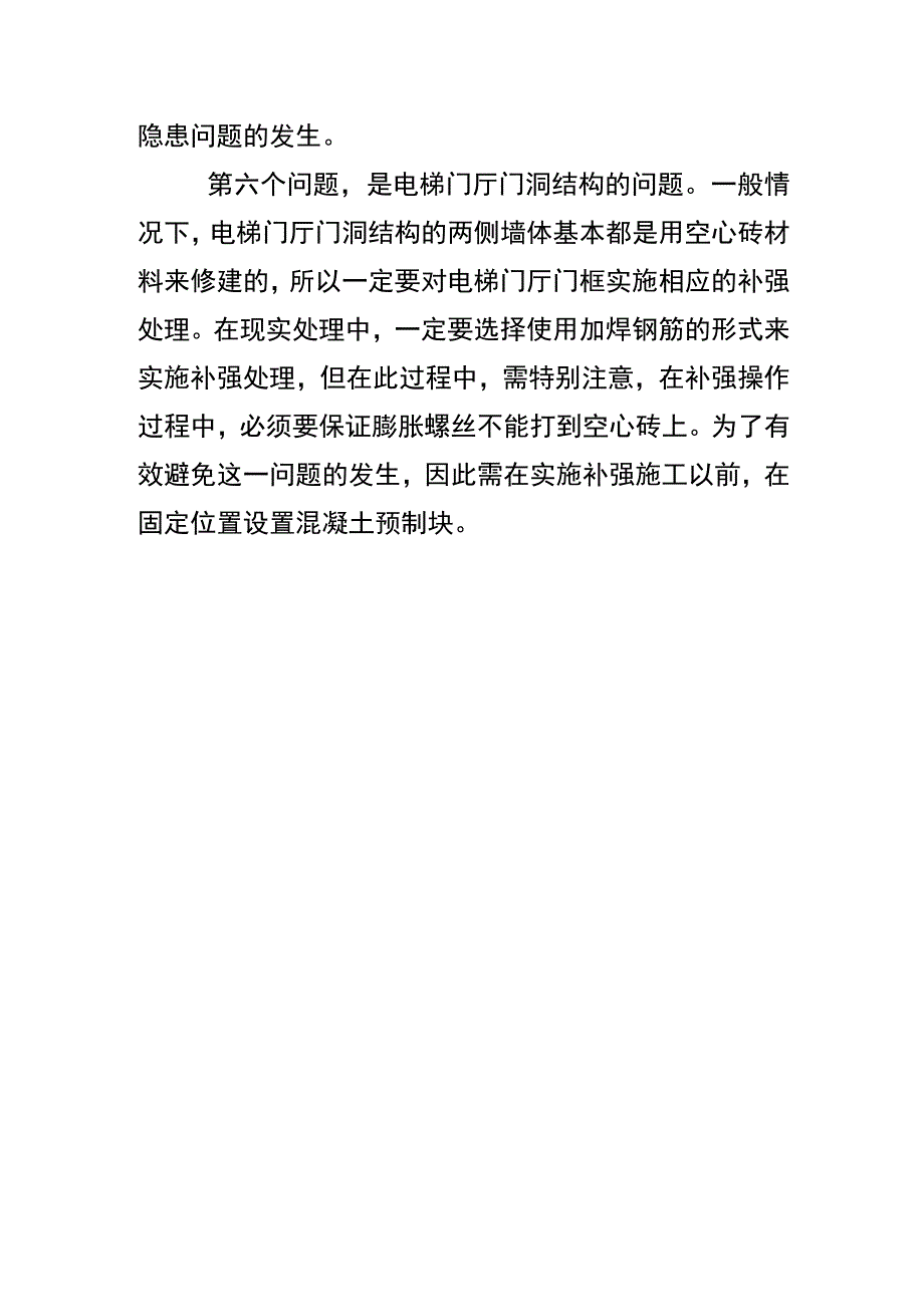 电梯井道问题对电梯安装的影响.docx_第3页